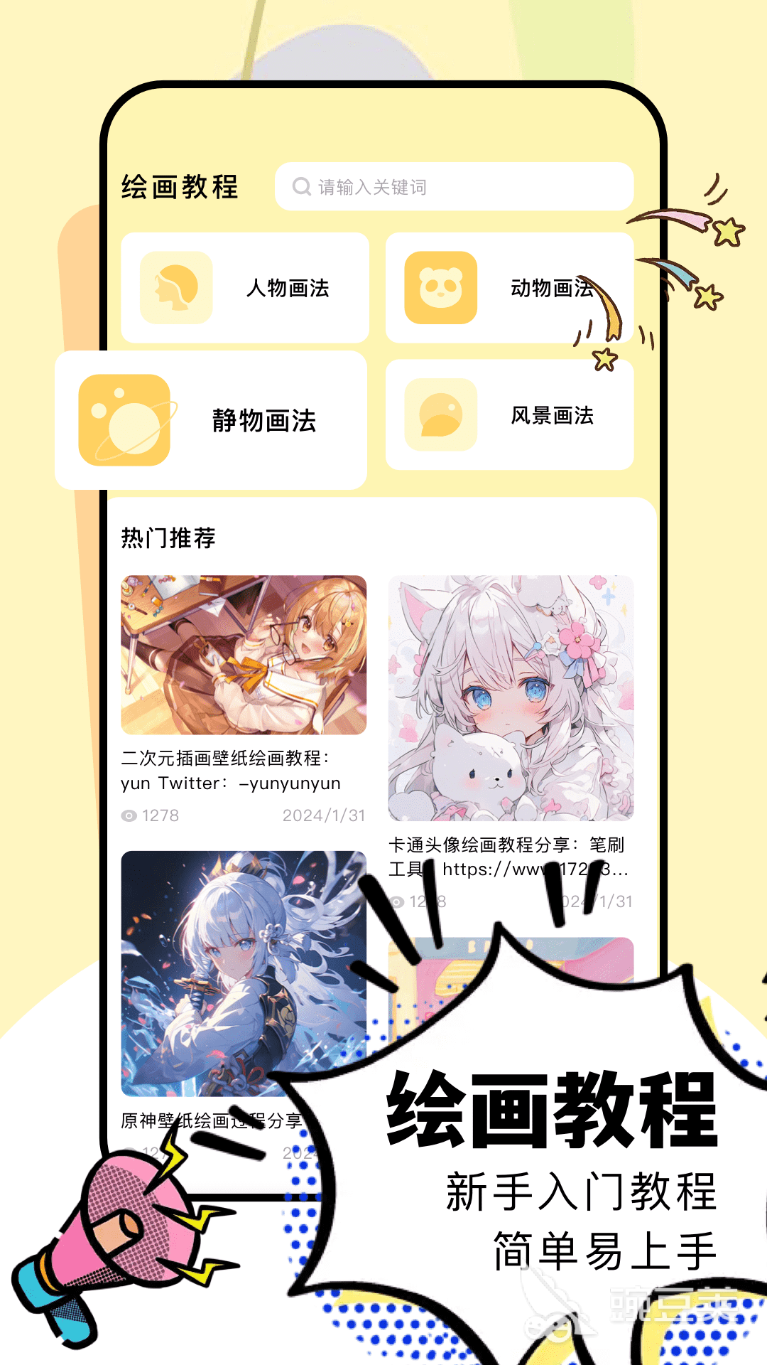 免費(fèi)學(xué)畫畫軟件推薦 好用的繪畫軟件免費(fèi)下載指南截圖