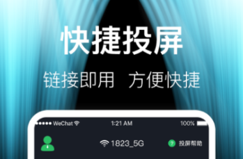 投屏軟件有哪些 好用的投屏軟件推薦截圖
