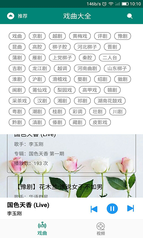 戲曲大全app免費觀看