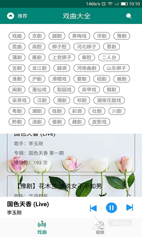 戲曲大全APP免費看全集 戲曲大全APP熱門劇目免費下載渠道截圖
