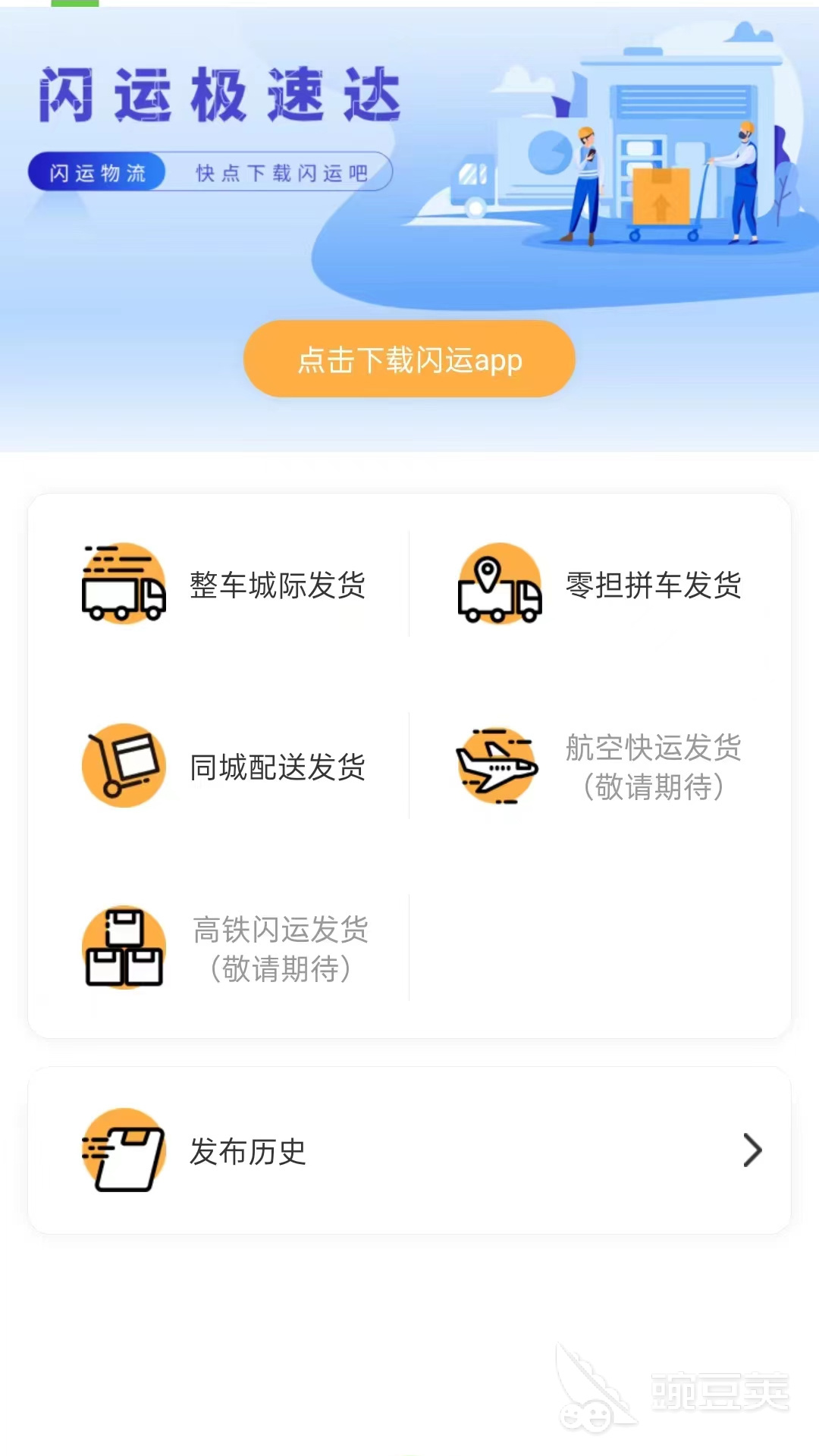 生鮮配送系統(tǒng)APP多少錢 生鮮配送系統(tǒng)APP功能與開(kāi)發(fā)成本解析截圖