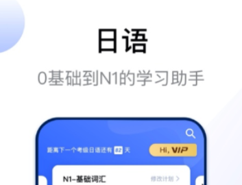 日語學(xué)習(xí)軟件有哪些 好用的日語學(xué)習(xí)軟件推薦截圖
