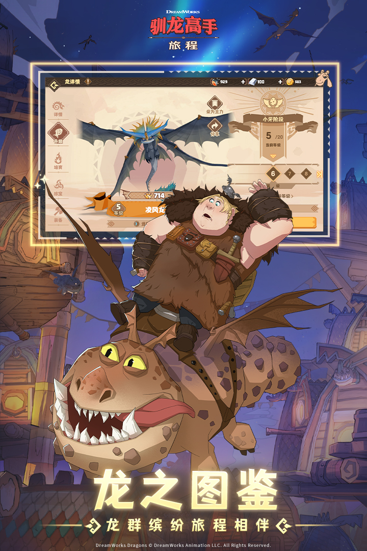 類似龍之國物語的手游排行推薦