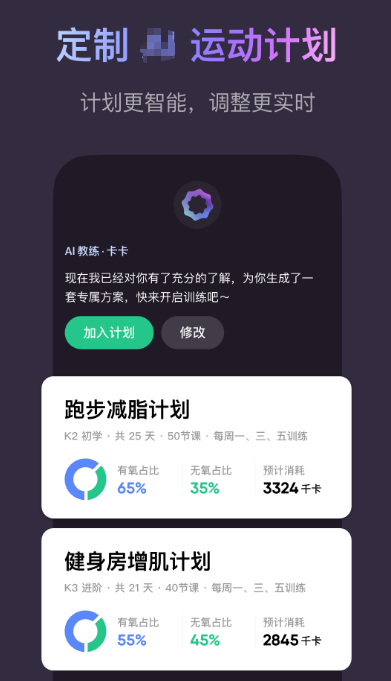 跑步軟件記錄路程app哪個(gè)好用?免費(fèi)的跑步app下載大全截圖