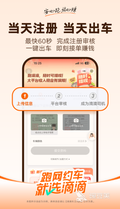 私家車順路帶人用什么軟件 實用的順風車app推薦合集截圖