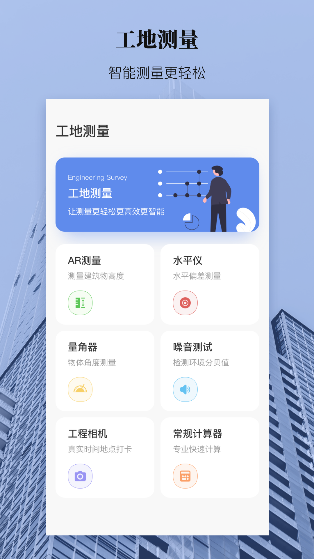 建筑工程管理軟件有哪些 熱門的建筑工程管理軟件合集截圖