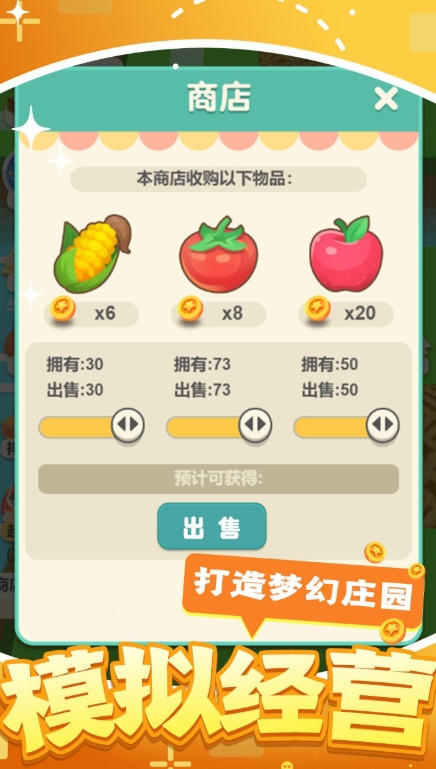 傳奇莊園好玩嗎 傳奇莊園評測介紹截圖
