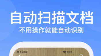 將紙質(zhì)版掃描成電子版的軟件有哪些 好用的掃描APP推薦截圖