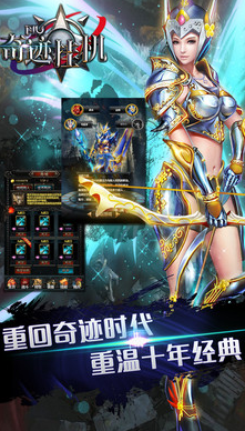 經(jīng)典的手游奇跡掛機(jī)推薦