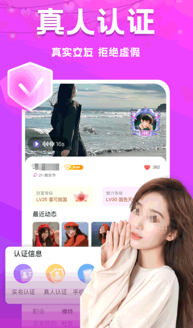 真實的約會軟件有哪些?免費的約會app下載合集截圖