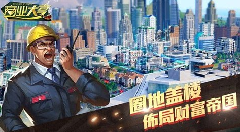 好玩的策略經(jīng)營(yíng)類手游盤點(diǎn)