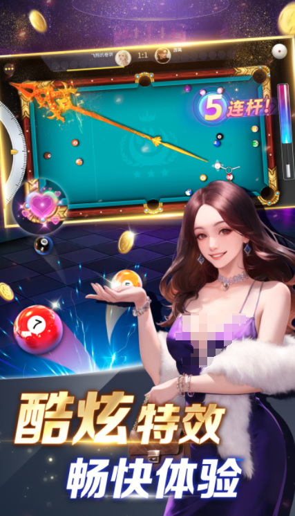 臺球之星下載 臺球之星預(yù)約地址截圖