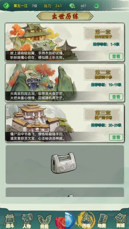 仙途歸一公測時間介紹 仙途歸一什么時候上線截圖