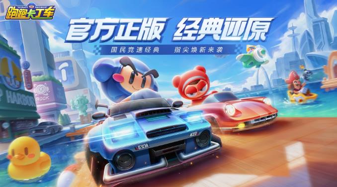 哪些好玩的賽車手游可以聯機 2025好玩的聯機賽車手游盤點截圖