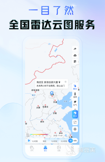 天氣預(yù)報(bào)24小時(shí)詳情 天氣預(yù)報(bào)精準(zhǔn)實(shí)時(shí)查詢截圖