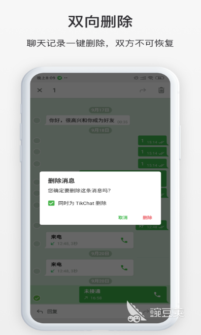 免費聊天軟件推薦 實用聊天app下載分享截圖