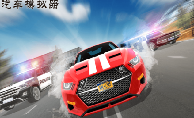 有趣的汽車模擬器游戲模擬器游戲下載