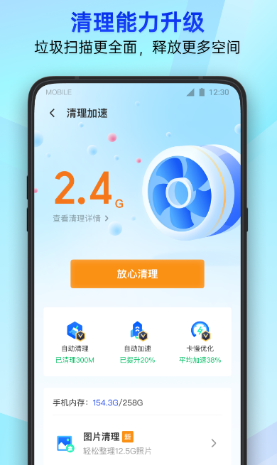 提升手機(jī)性能排行app有哪些