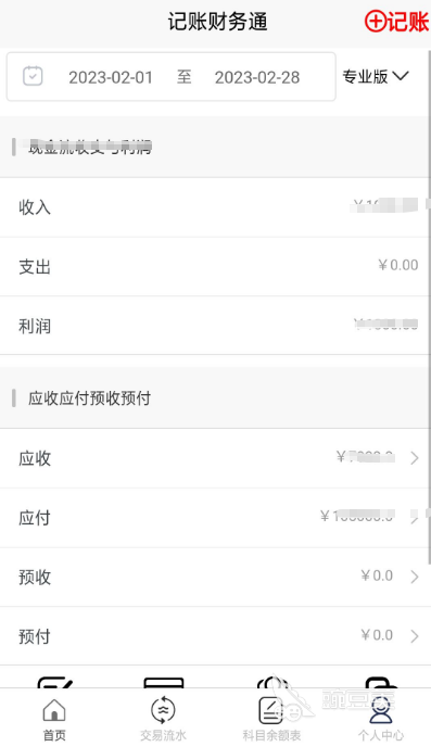 財務(wù)軟件哪個好用 財務(wù)記賬軟件免費(fèi)推薦合集截圖