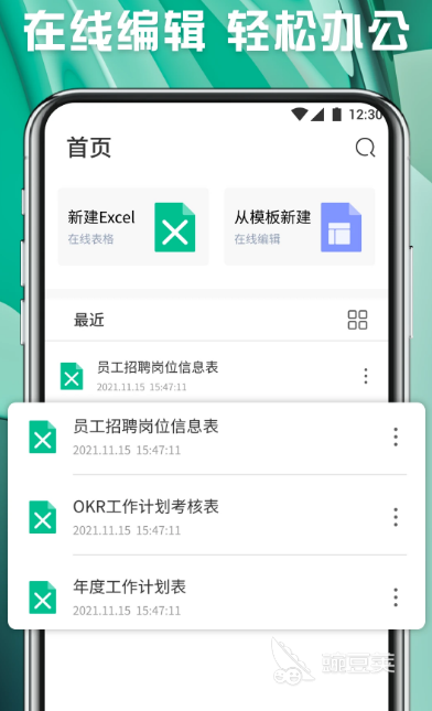 文員辦公軟件自學(xué)教程全攻略 免費(fèi)辦公軟件下載與實(shí)用技巧分享截圖