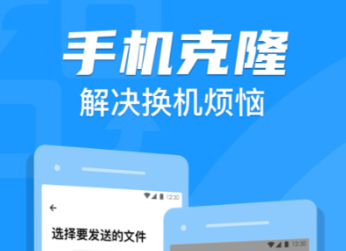 手機克隆app下載 好用的手機克隆APP推薦截圖