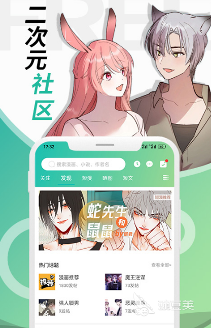 免費漫畫軟件推薦 內容齊全的漫畫APP全面盤點截圖