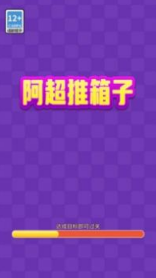 單機(jī)推箱子游戲大全