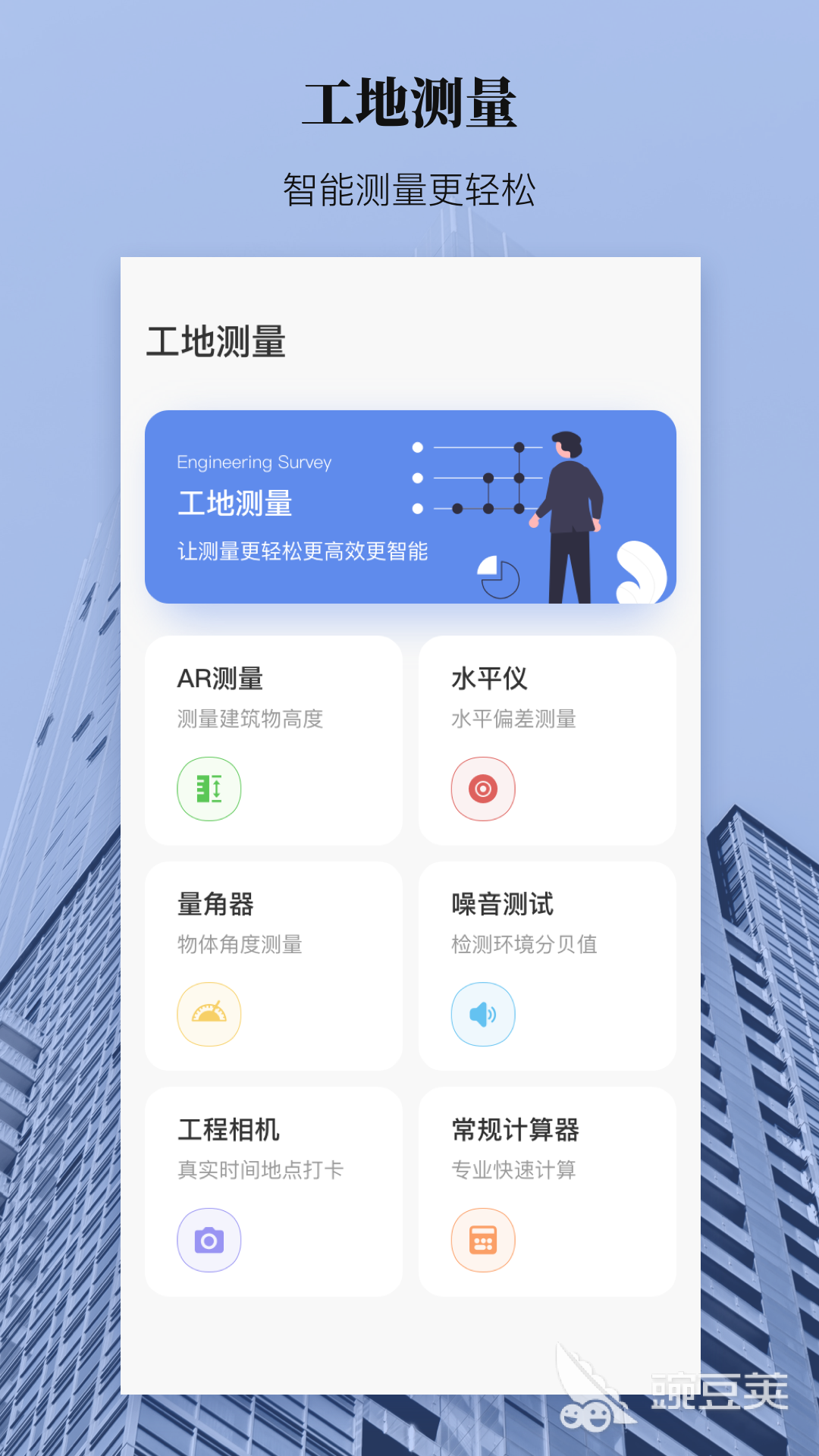 建筑工程管理軟件有哪些 建筑工程管理軟件熱門合集推薦截圖