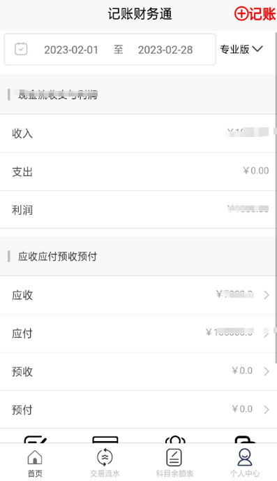 財務(wù)軟件哪個好用?免費的財務(wù)記賬軟件合集截圖