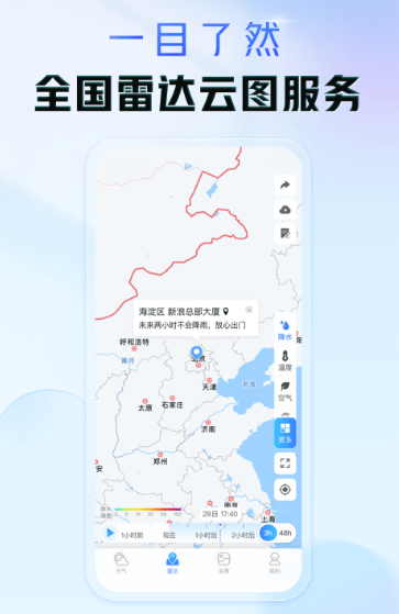 天氣預(yù)報24小時詳情軟件有哪些?實用的天氣預(yù)報app下載分享截圖
