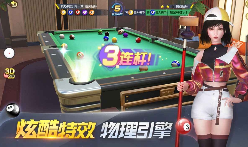 極限臺球下載方式介紹