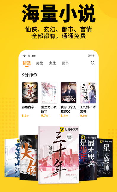 凡人修仙傳小說免費閱讀軟件有哪些?免費閱讀凡人修仙傳app下載推薦截圖