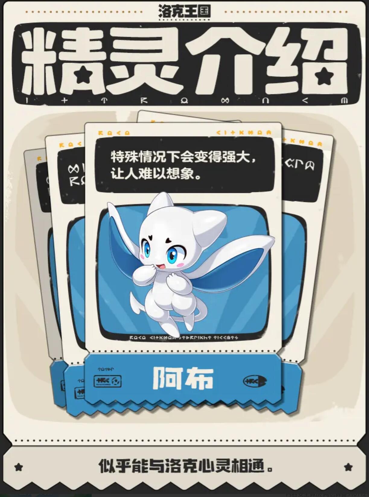 洛克王國世界阿布怎么樣 洛克王國世界阿布強度介紹截圖