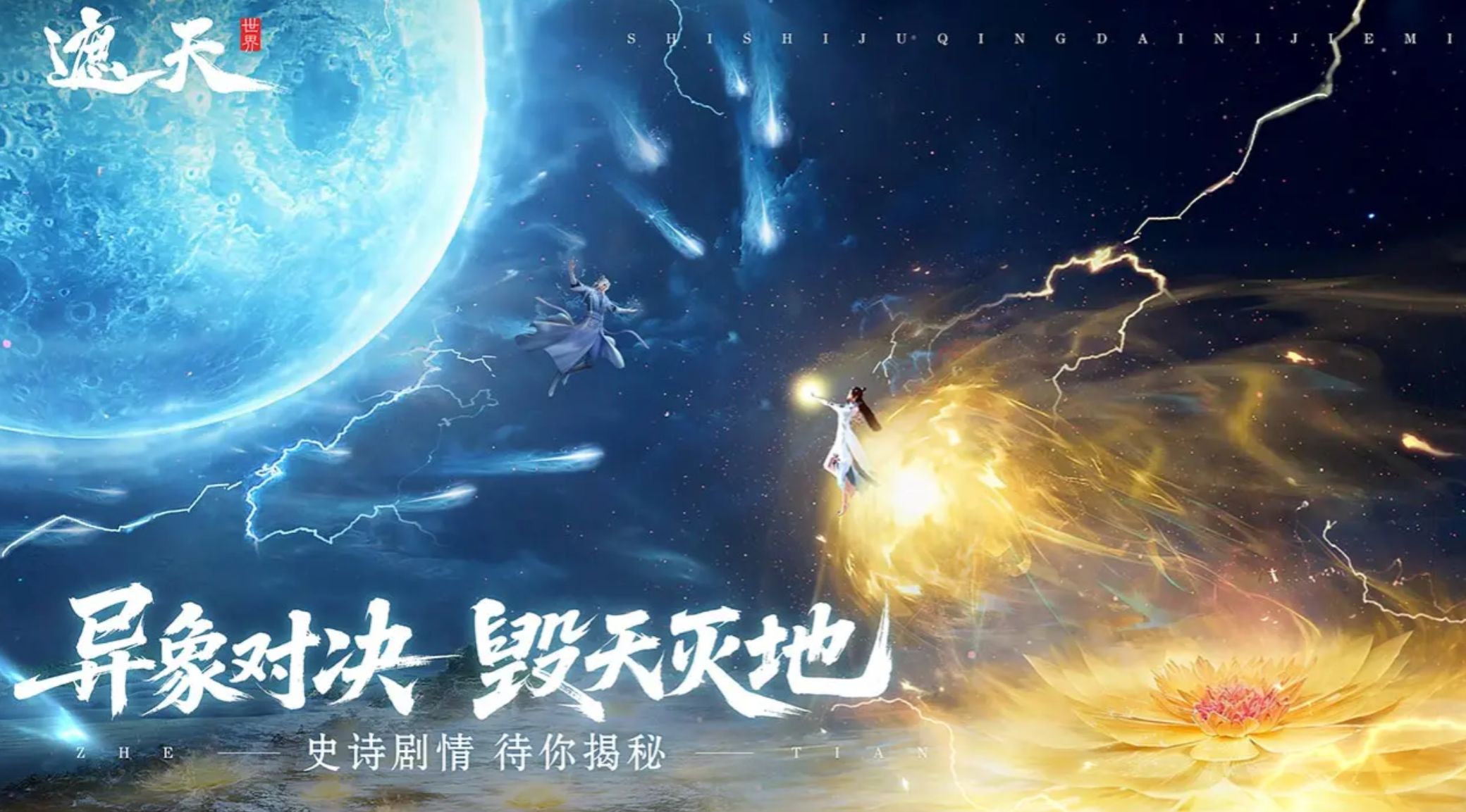 遮天世界劇情介紹 遮天世界什么劇情截圖