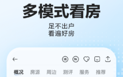 租房用什么軟件最好 好用的租房APP推薦截圖