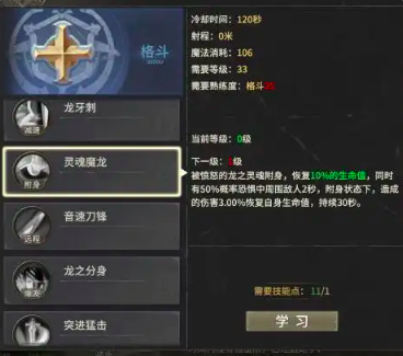 奇跡世界起源龍騎士加點推薦 奇跡世界起源龍騎士玩法攻略截圖