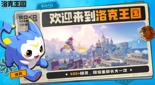 洛克王國世界上線時間 洛克王國世界手游最新游戲信息分享截圖