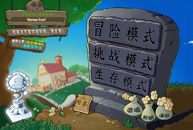植物大戰(zhàn)僵尸游戲有哪幾個