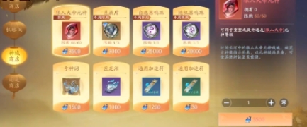 遮天世界陣靈道具如何獲取 遮天世界陣靈道具獲取方法截圖