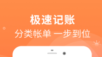 財務(wù)軟件哪個好用 熱門的財務(wù)APP推薦截圖