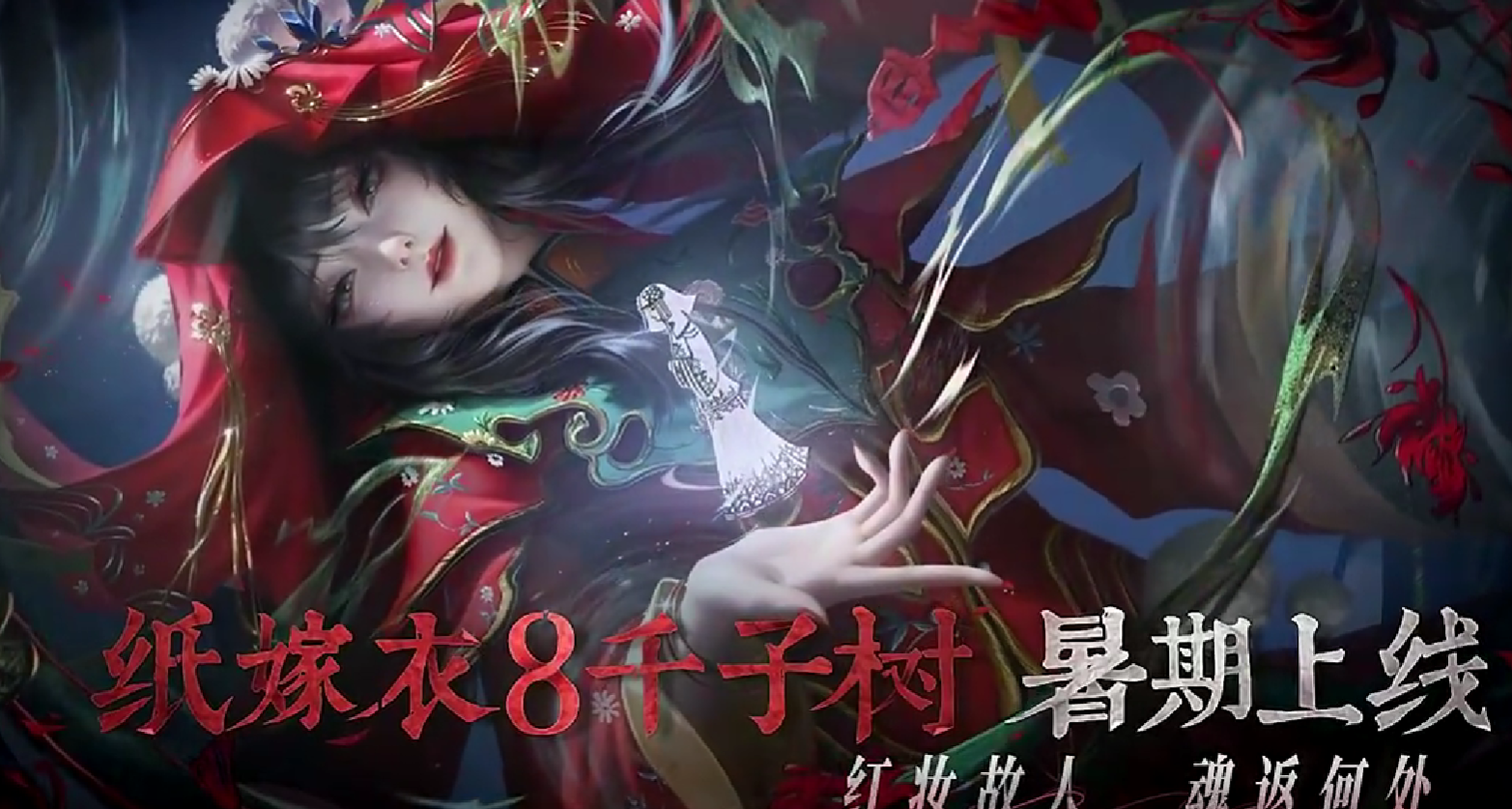 紙嫁衣8詭劫緣下載最新鏈接分享