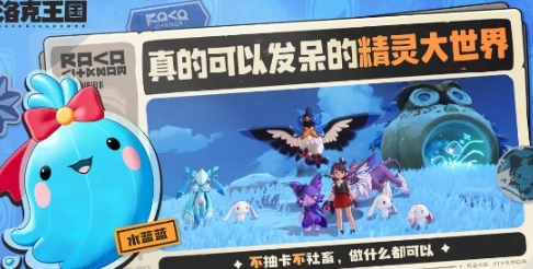 洛克王國(guó)世界手機(jī)配置是什么 洛克王國(guó)世界手機(jī)端最低配置要求截圖