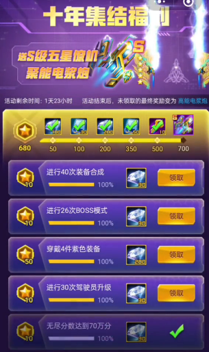雷霆戰(zhàn)機集結(jié)每日必做任務(wù)有哪些 雷霆戰(zhàn)機集結(jié)每日任務(wù)清單截圖