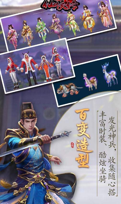 夢幻仙俠手游有哪幾個