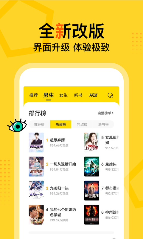 一念永恒小說免費(fèi)閱讀軟件有哪些 免費(fèi)小說軟件排行榜截圖