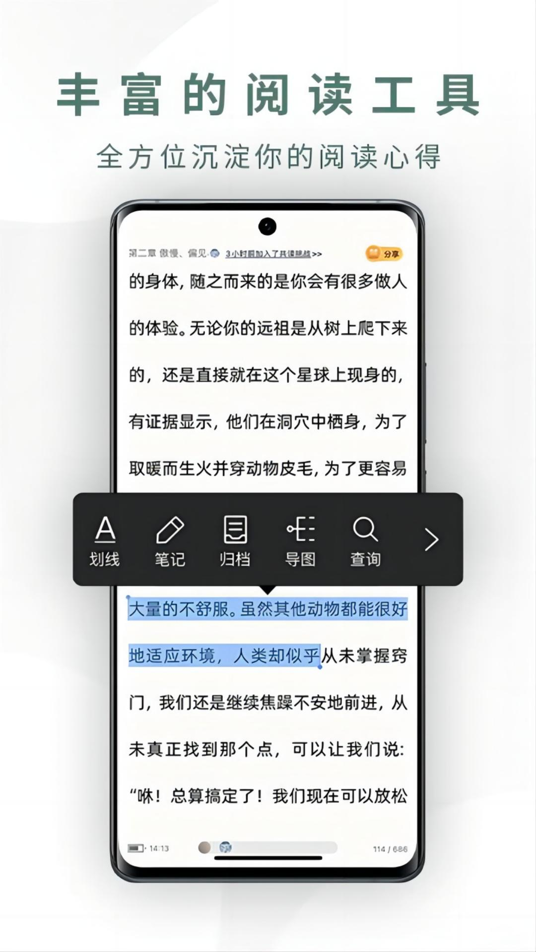 口碑最好的閱讀軟件下載推薦 好用的閱讀軟件有哪些截圖