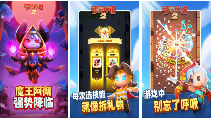 有趣的弓箭手游戲下載推薦