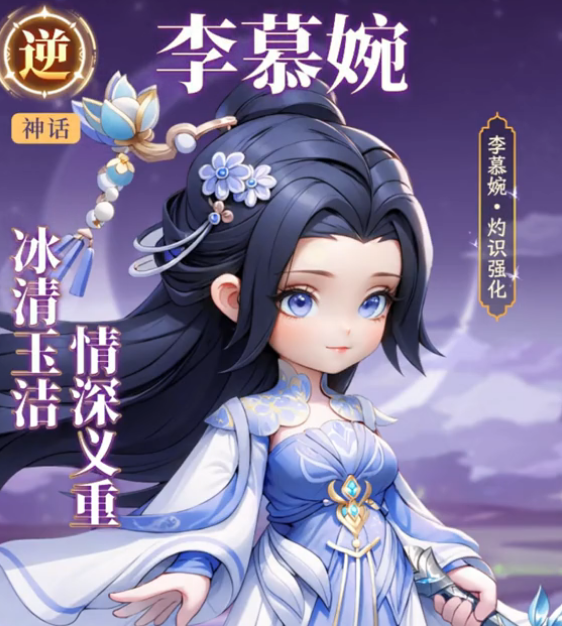 仙逆h5李慕婉怎么樣 仙逆h5李慕婉的技能介紹截圖