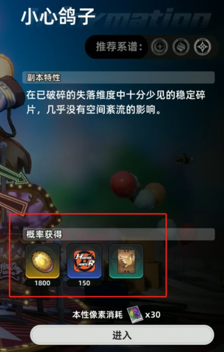 異環(huán)小心鴿子通關(guān)攻略 異環(huán)小心鴿子怎么通關(guān)成功截圖