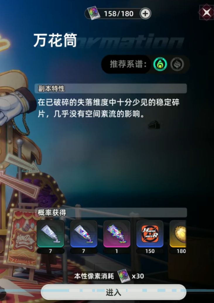 異環(huán)萬花筒攻略 異環(huán)萬花筒副本怎么挑戰(zhàn)截圖